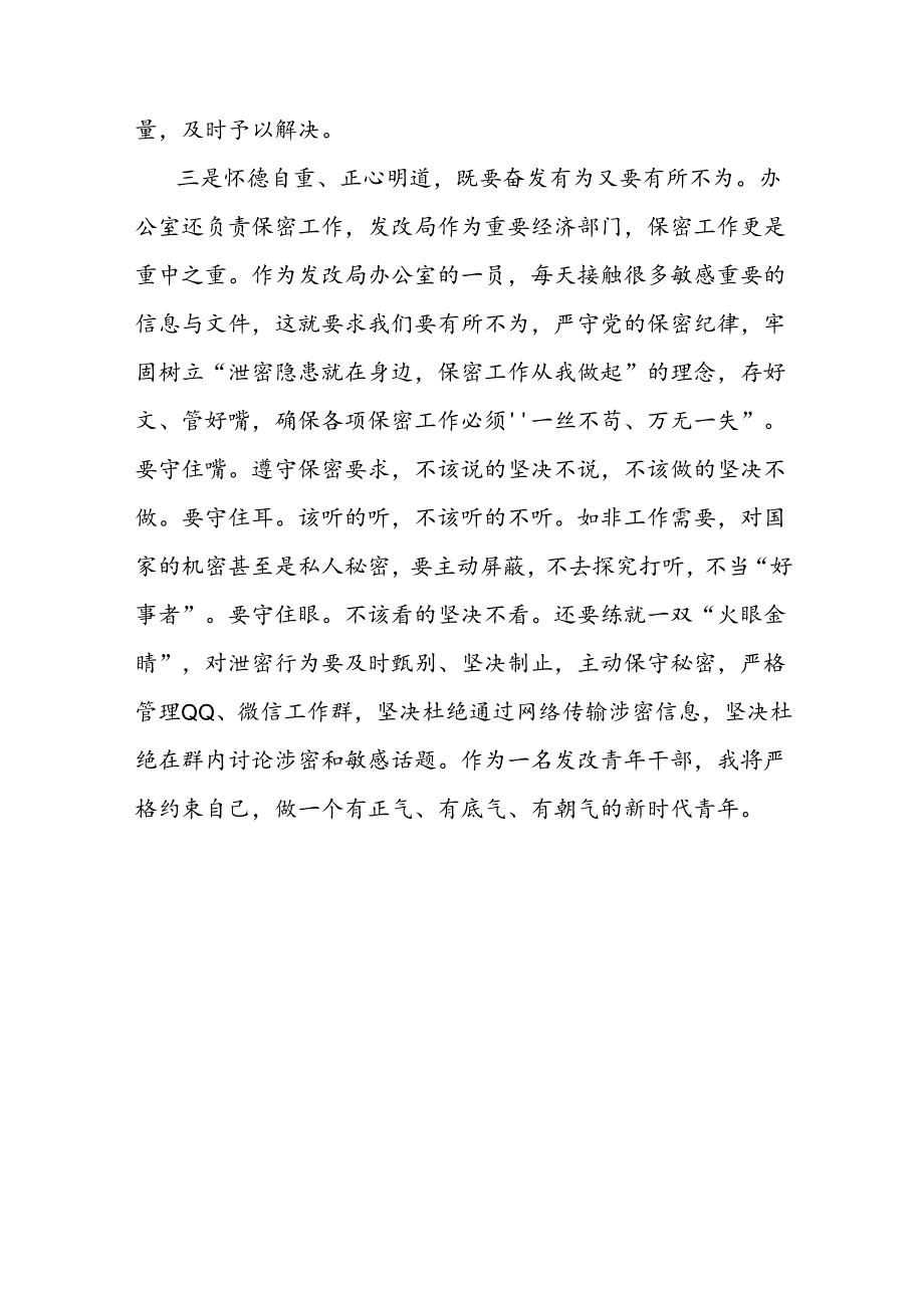 在“五四”青年座谈会上的发言材料.docx_第3页