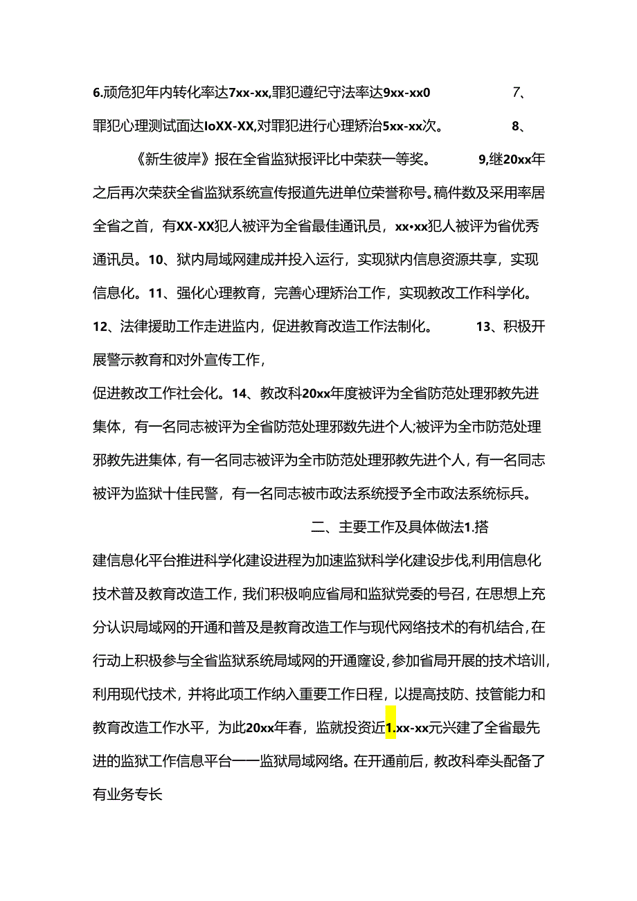 （5篇）关于监狱年终工作总结材料合集.docx_第2页