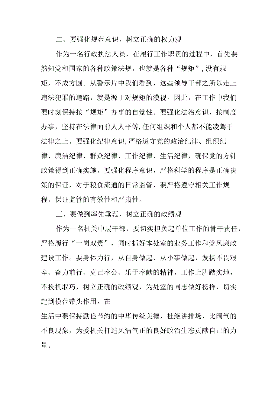 机关单位党员干部观看2024年党纪学习教育警示教育片个人心得体会 汇编14份.docx_第2页