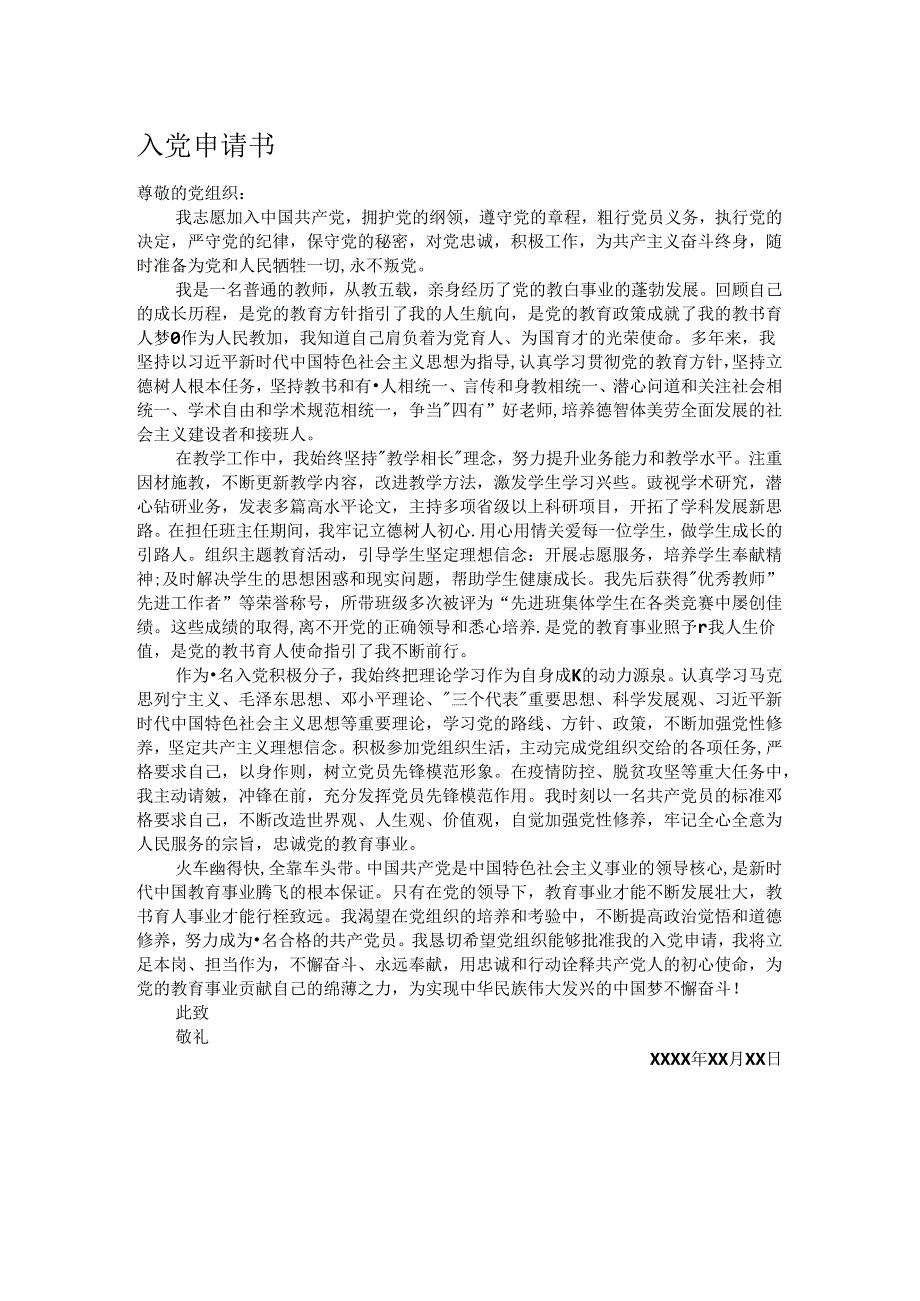 入党申请书.docx_第1页