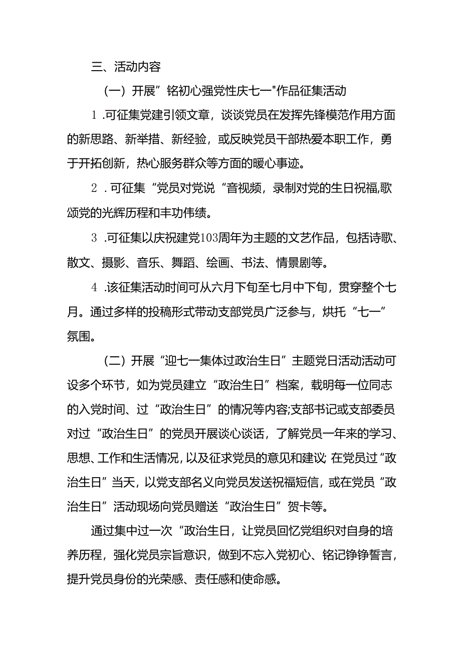 (12篇)2024年“七一”建党节主题活动方案.docx_第2页