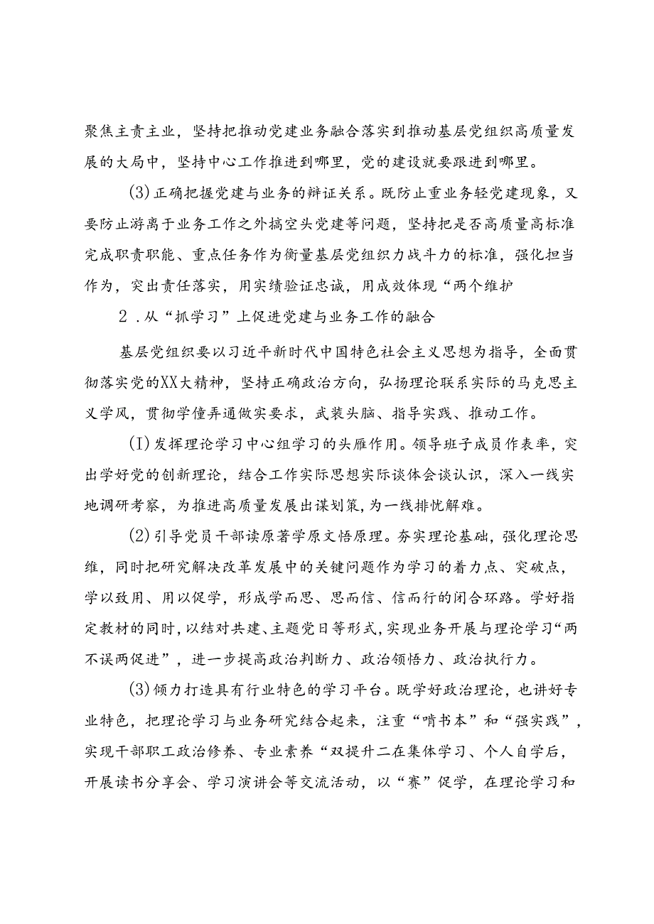 关于基层党建与业务工作深度融合的思考.docx_第3页