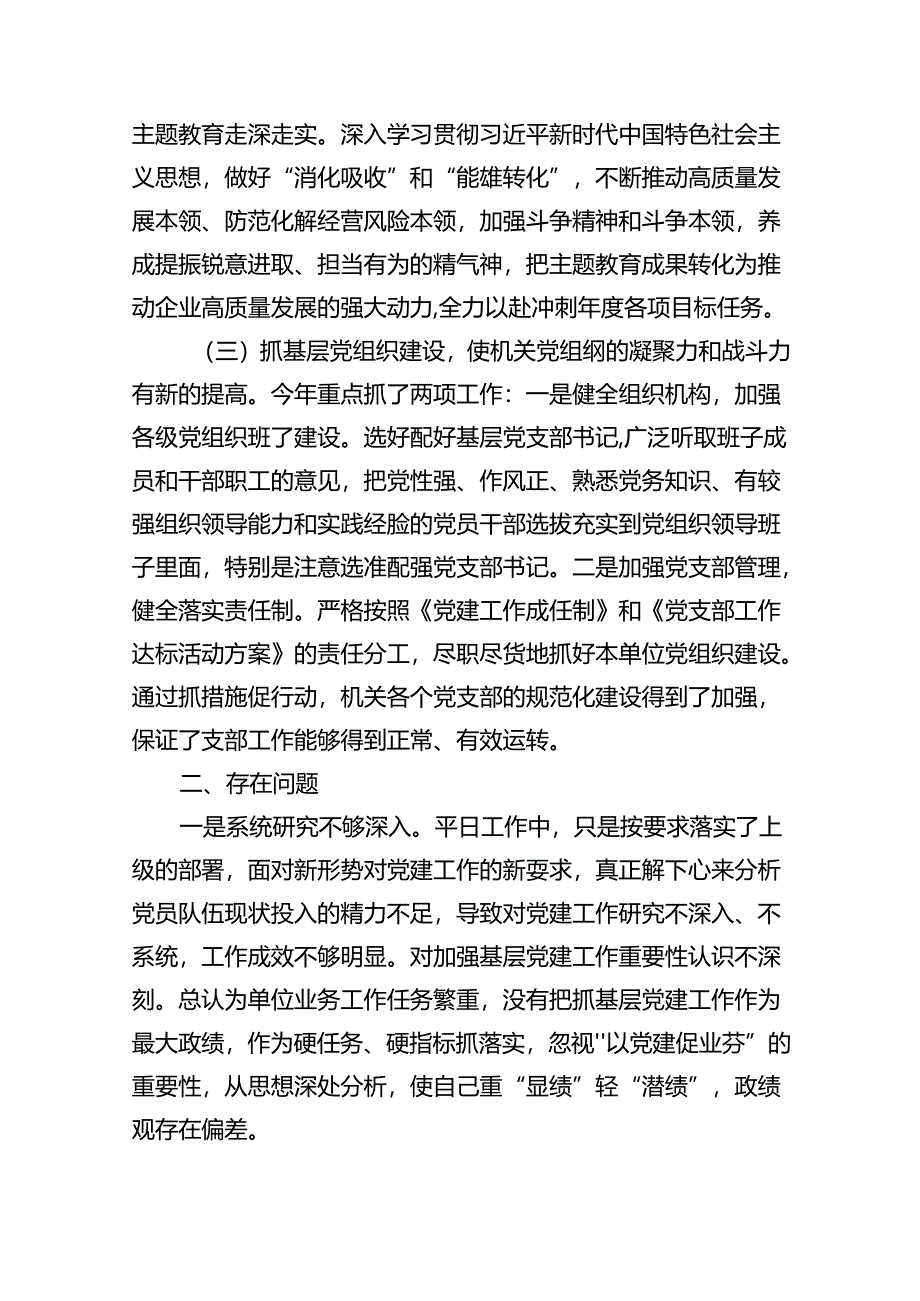 （7篇）公司党支部书记抓基层党建工作述职报告通用精选.docx_第2页