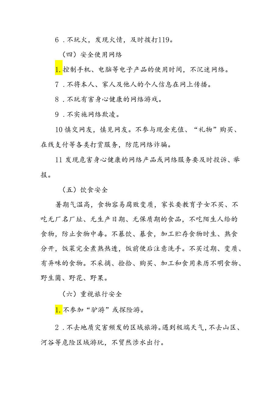 小学关于2024年暑期安全致学生家长的一封信八篇.docx_第3页