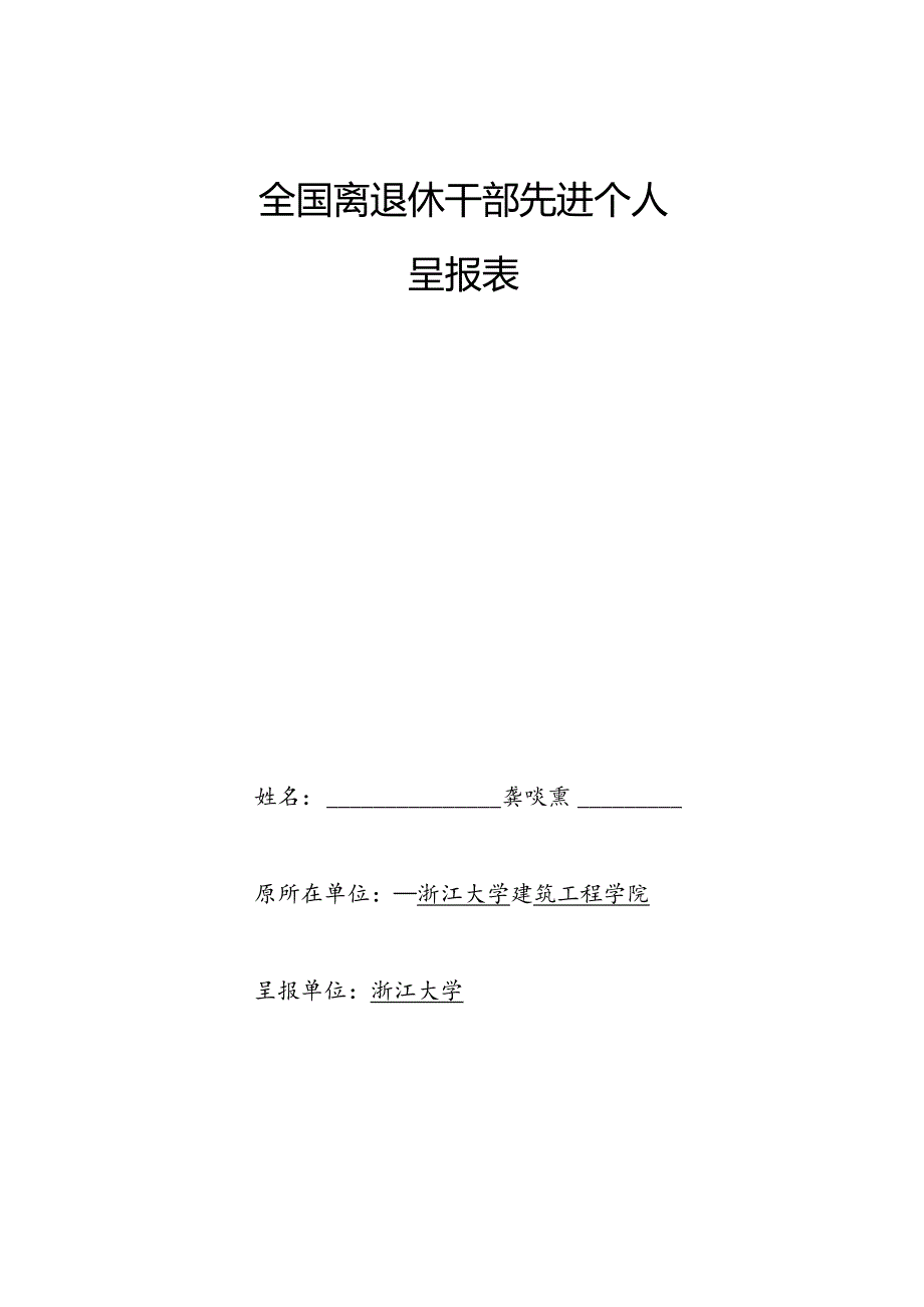 浙江大学研究生学年小结登记表.docx_第1页