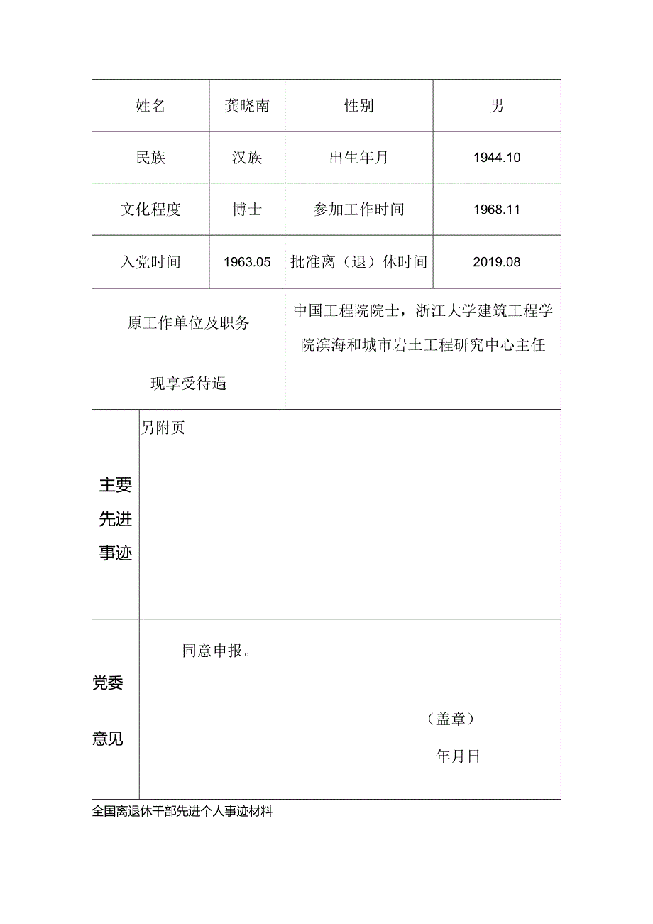 浙江大学研究生学年小结登记表.docx_第3页