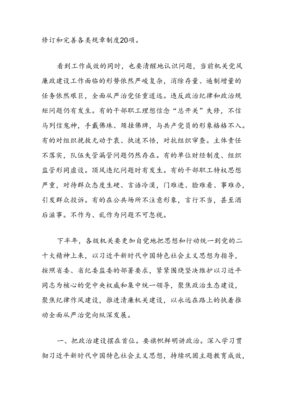 在驻局纪检监察工作会议上的讲话（总结上半年工作部署下半年任务）.docx_第2页