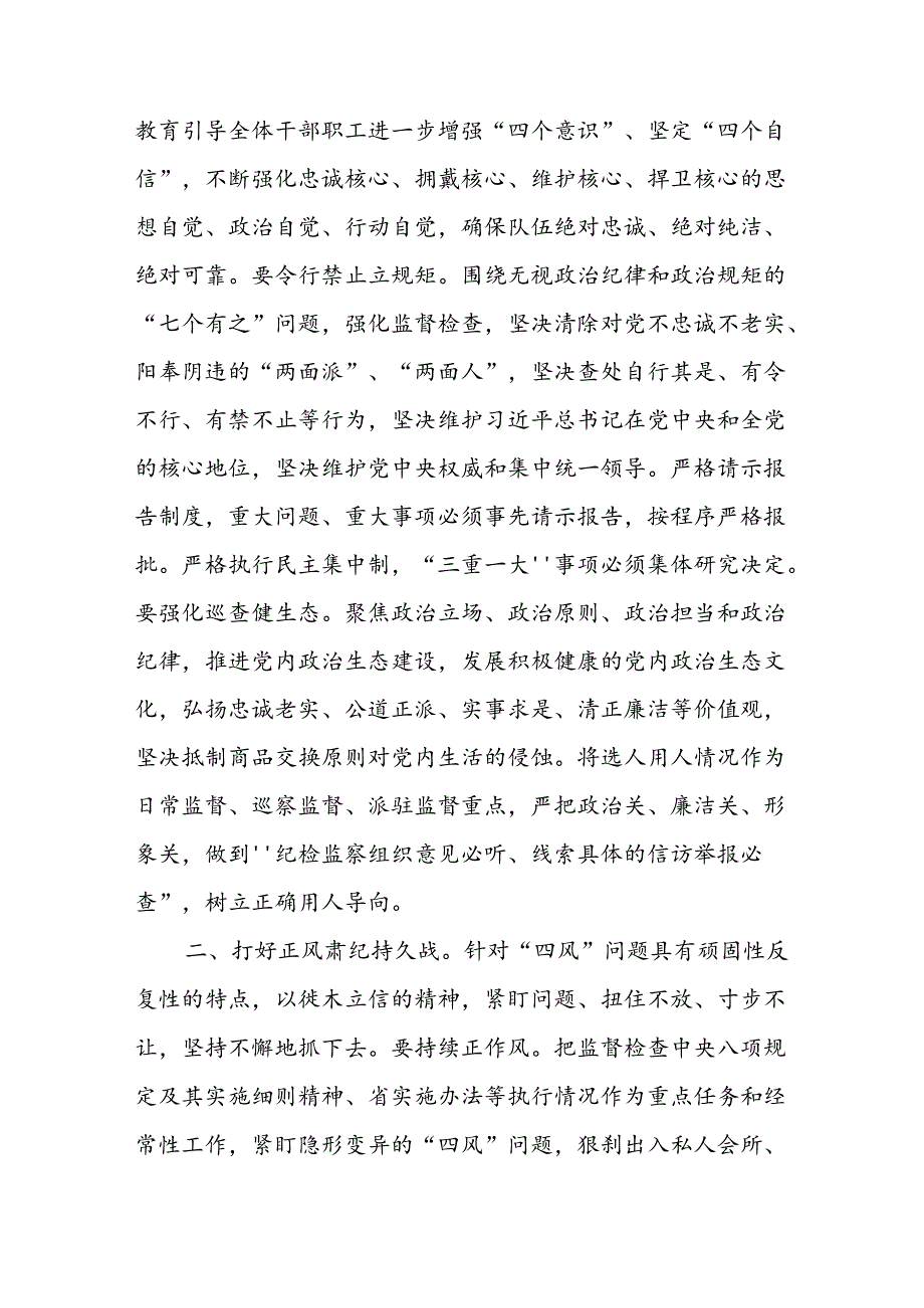 在驻局纪检监察工作会议上的讲话（总结上半年工作部署下半年任务）.docx_第3页