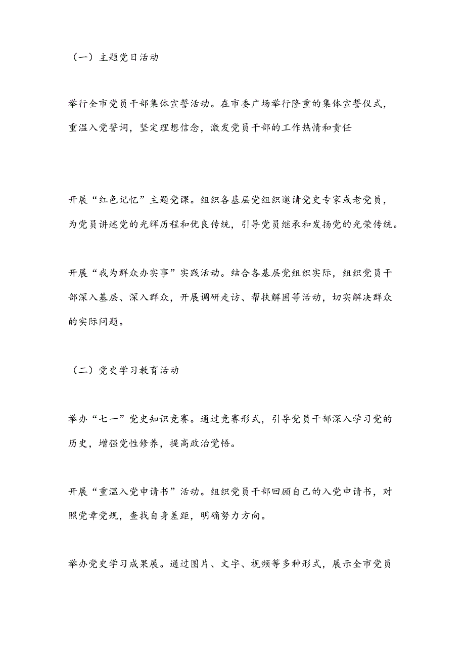 X市委2024年“七一”系列活动方案.docx_第2页