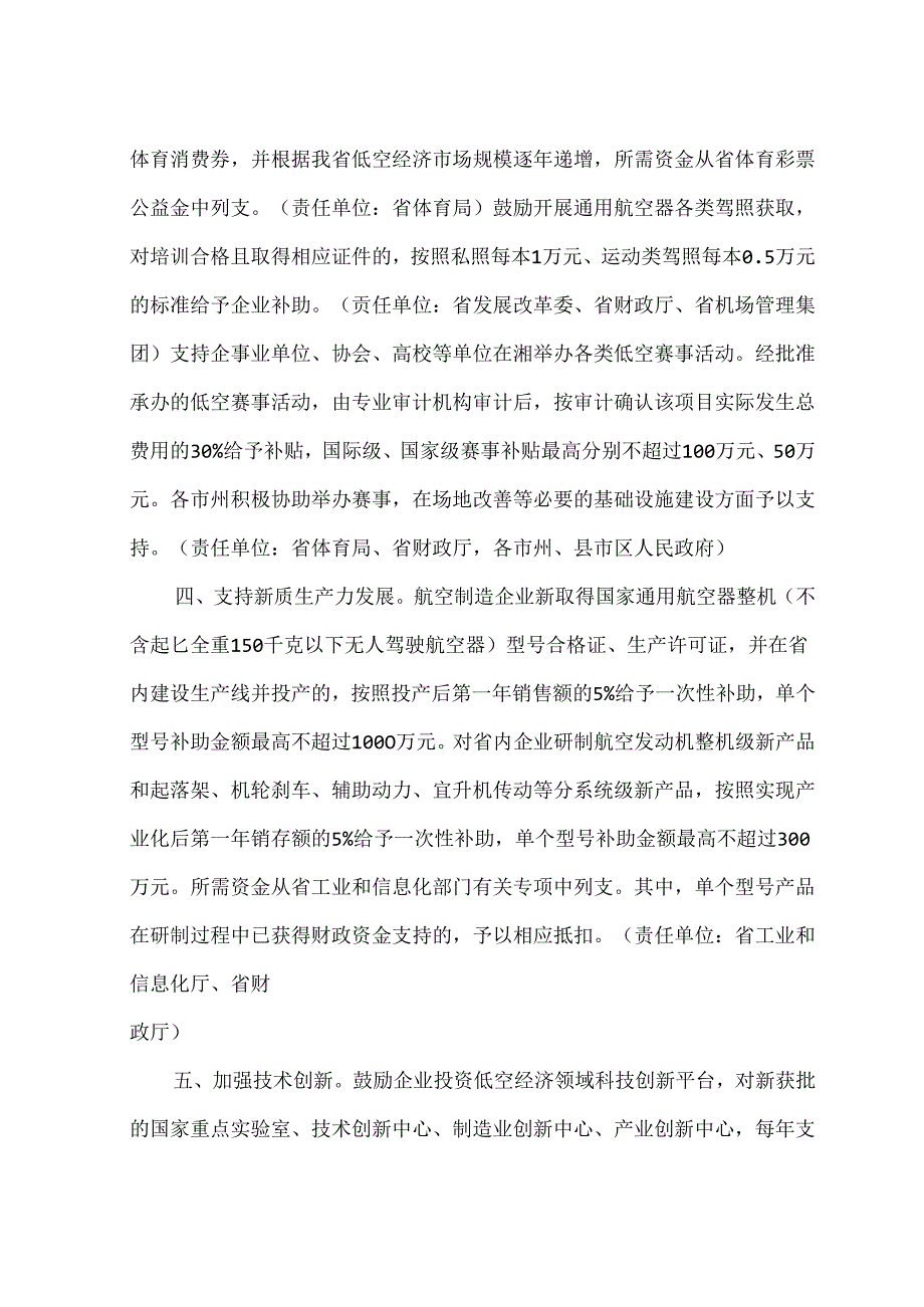 湖南省关于支持全省低空经济高质量发展的若干政策措施（2024年）.docx_第3页