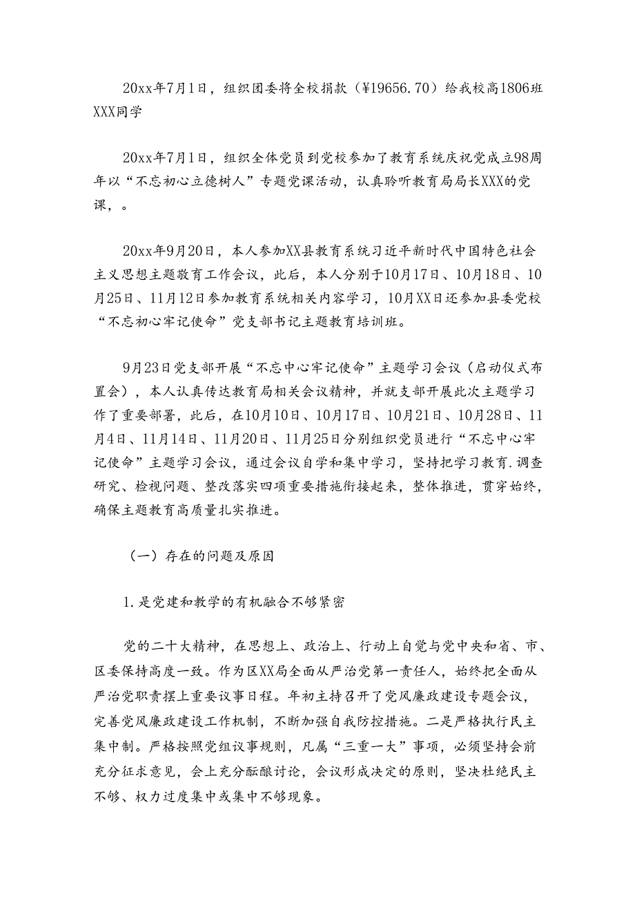 履行管党治党责任情况范文2024-2024年度(精选6篇).docx_第2页