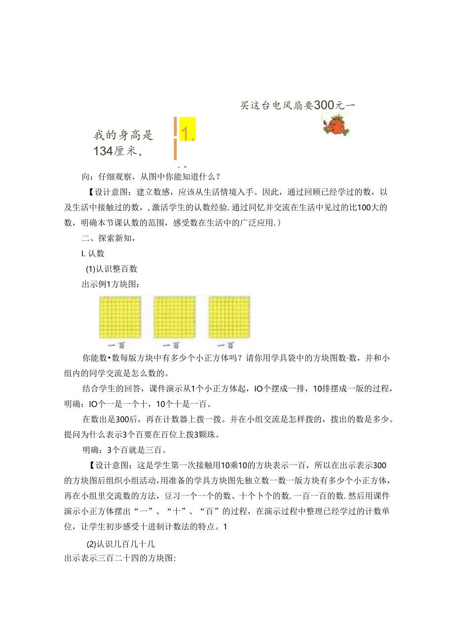 小学数感培养探析 论文.docx_第2页