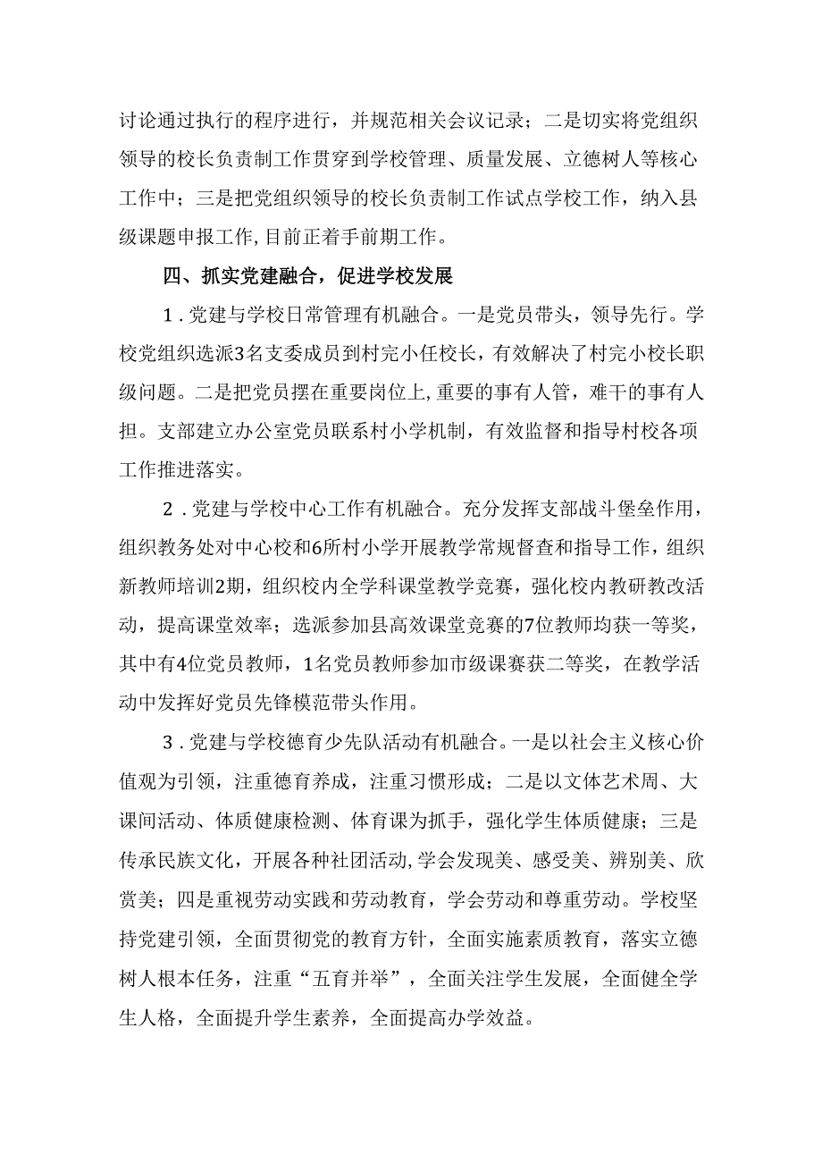 学校关于贯彻落实党组织领导下的校长负责制试点工作汇报材料(9篇集合).docx_第3页