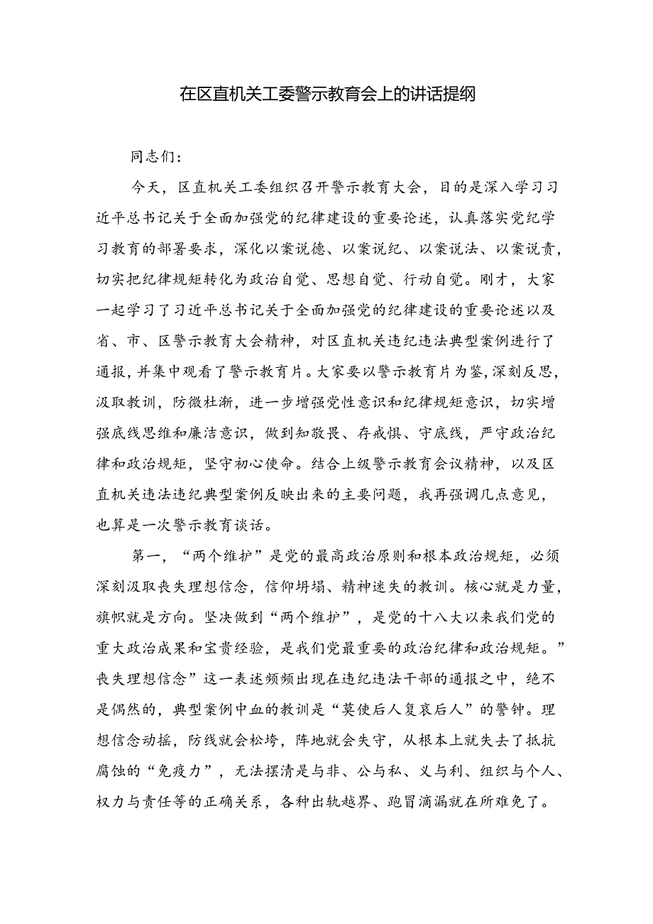 (六篇)2024年参加警示教育大会心得体会发言材料模板.docx_第2页