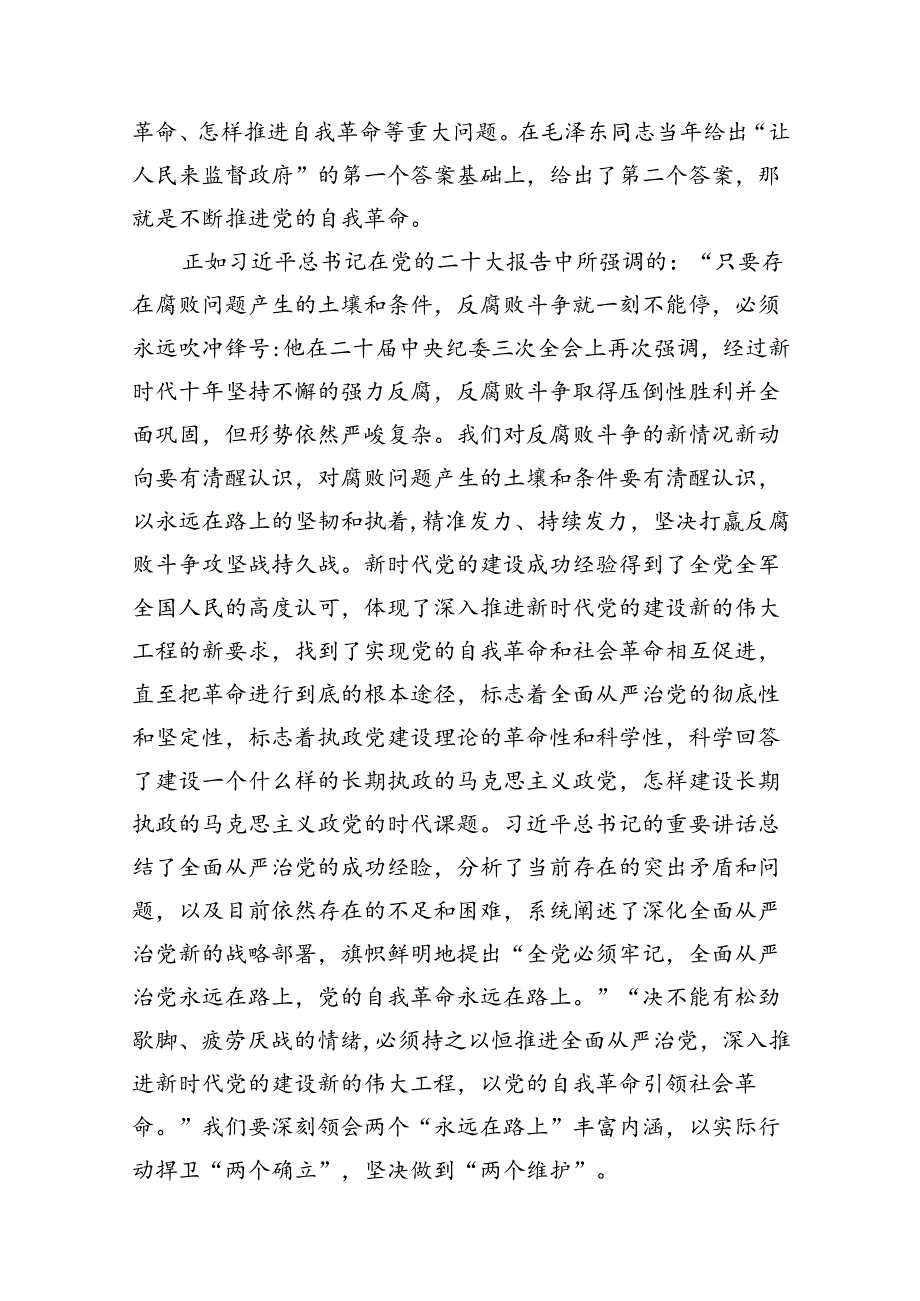 2024年“加强纪律建设严守纪律规矩”专题党课讲稿15篇（精选）.docx_第3页