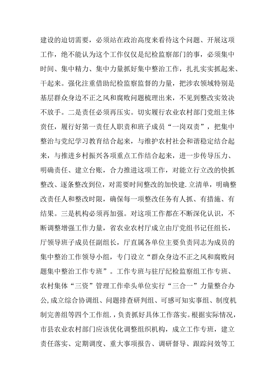 （8篇）在群众身边不正之风和腐败问题集中整治工作会上的讲话提纲.docx_第2页