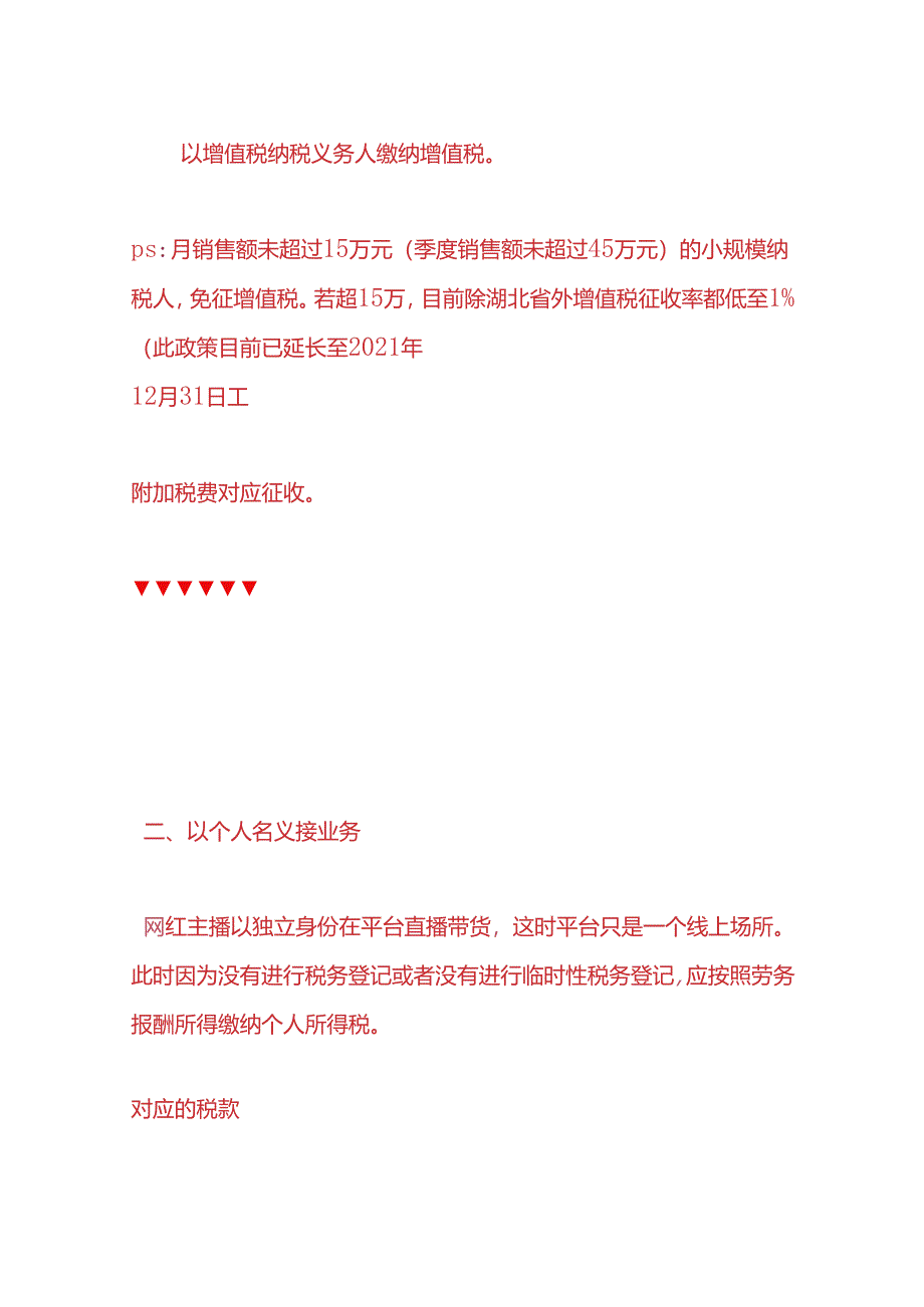 记账实操-直播带货销售商品要缴哪些税费.docx_第3页