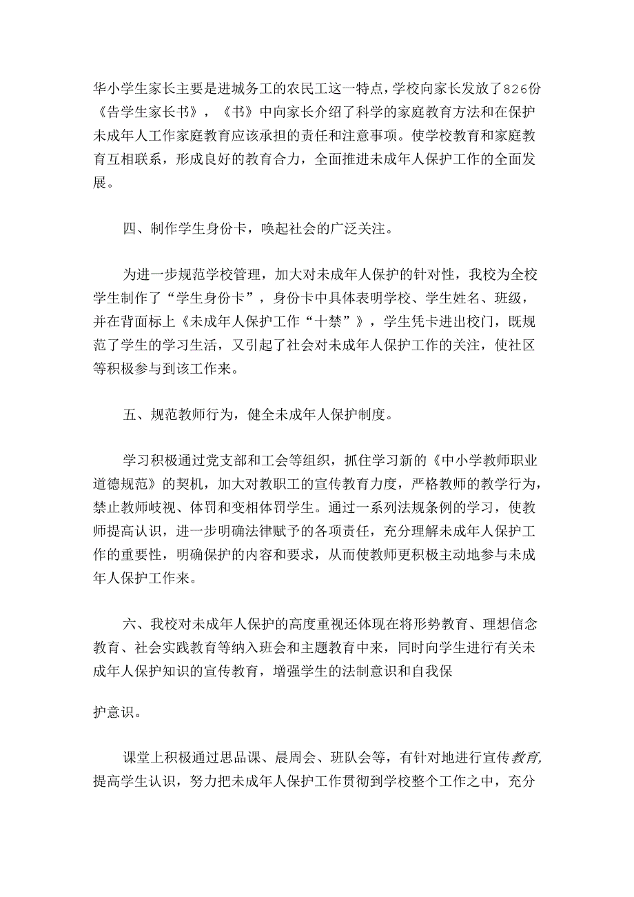 市领导未成年人保护工作总结发言稿范文2024-2024年度(通用7篇).docx_第3页