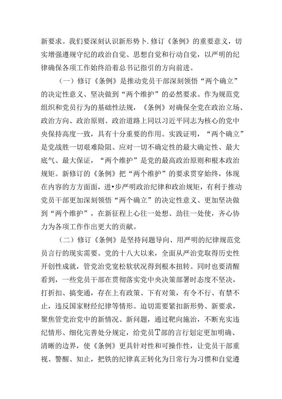 2024年关于党纪学习教育专题廉政党课讲稿9篇（详细版）.docx_第3页