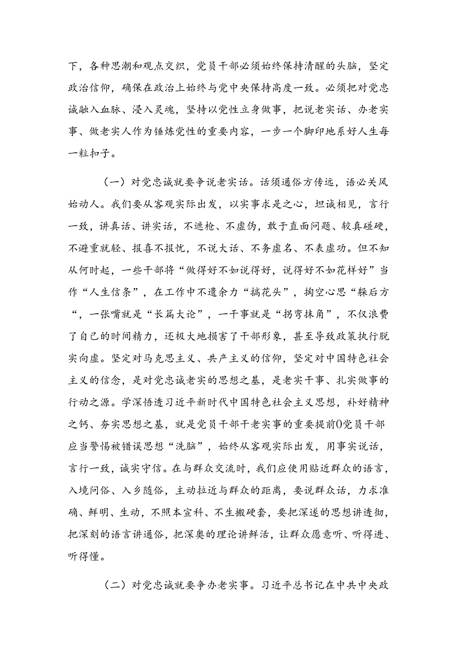 共8篇2024年关于“七一”系列党建活动纪律党课提纲.docx_第2页