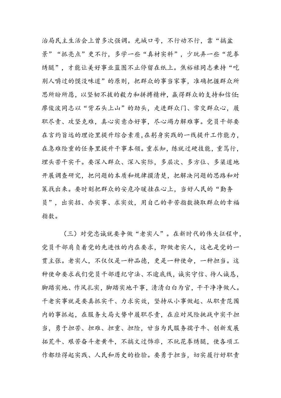 共8篇2024年关于“七一”系列党建活动纪律党课提纲.docx_第3页