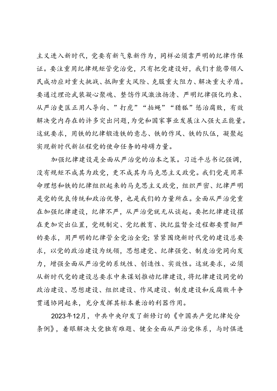 七一党课讲稿：从严从实加强纪律建设深入推进全面从严治党+在局机关党支部党纪学习教育专题研讨会上的发言.docx_第2页