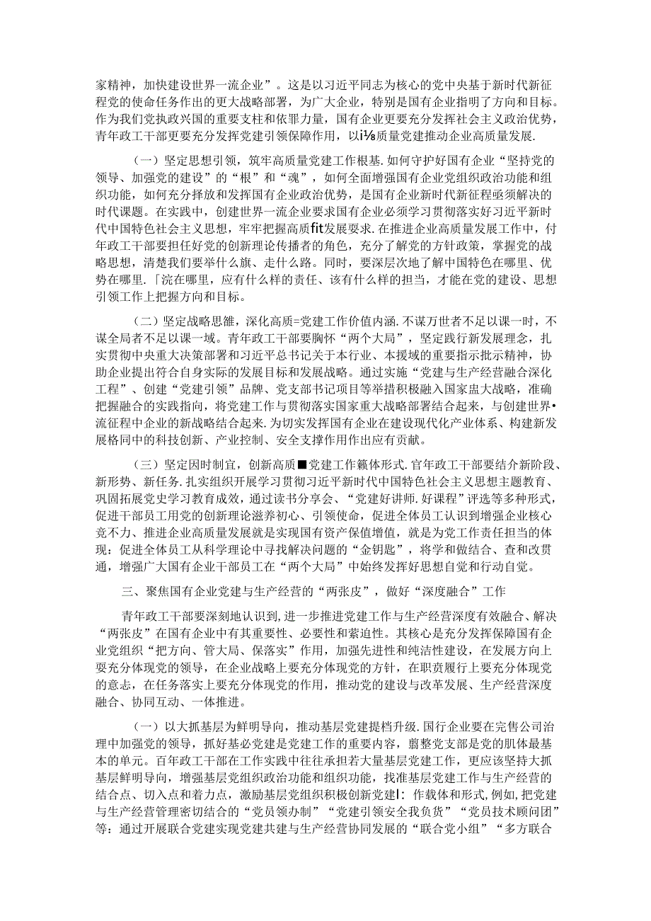 在国有企业青年思政工作者队伍建设专题推进会上的讲话.docx_第2页