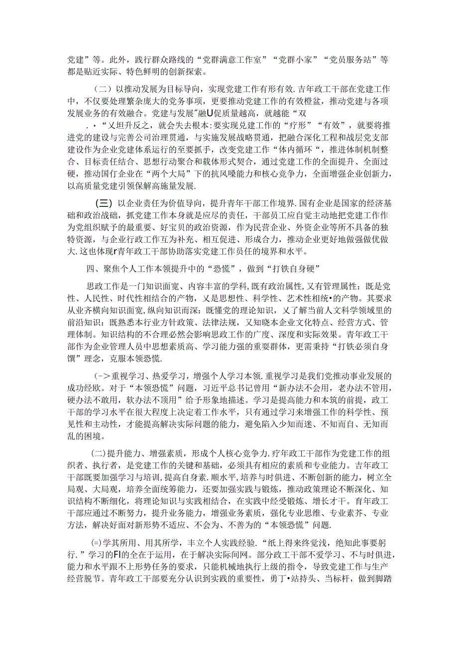 在国有企业青年思政工作者队伍建设专题推进会上的讲话.docx_第3页