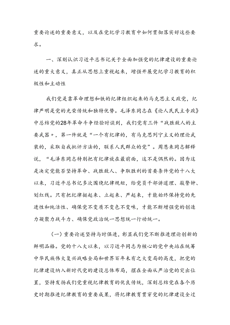 2024年迎“七一”建党103周年党纪学习教育专题党课讲稿（共5篇）.docx_第2页