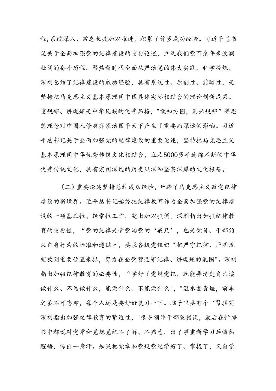 2024年迎“七一”建党103周年党纪学习教育专题党课讲稿（共5篇）.docx_第3页