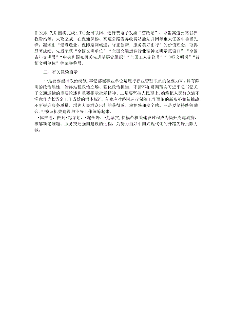 在基层党建工作会议上的交流发言：“三抓三促”推动模范机关创建工作走深走实.docx_第2页