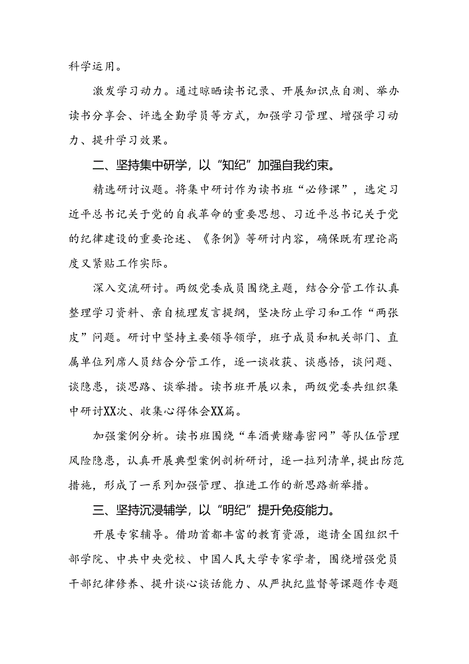 2024年党纪学习教育情况报告汇报材料(十二篇).docx_第2页