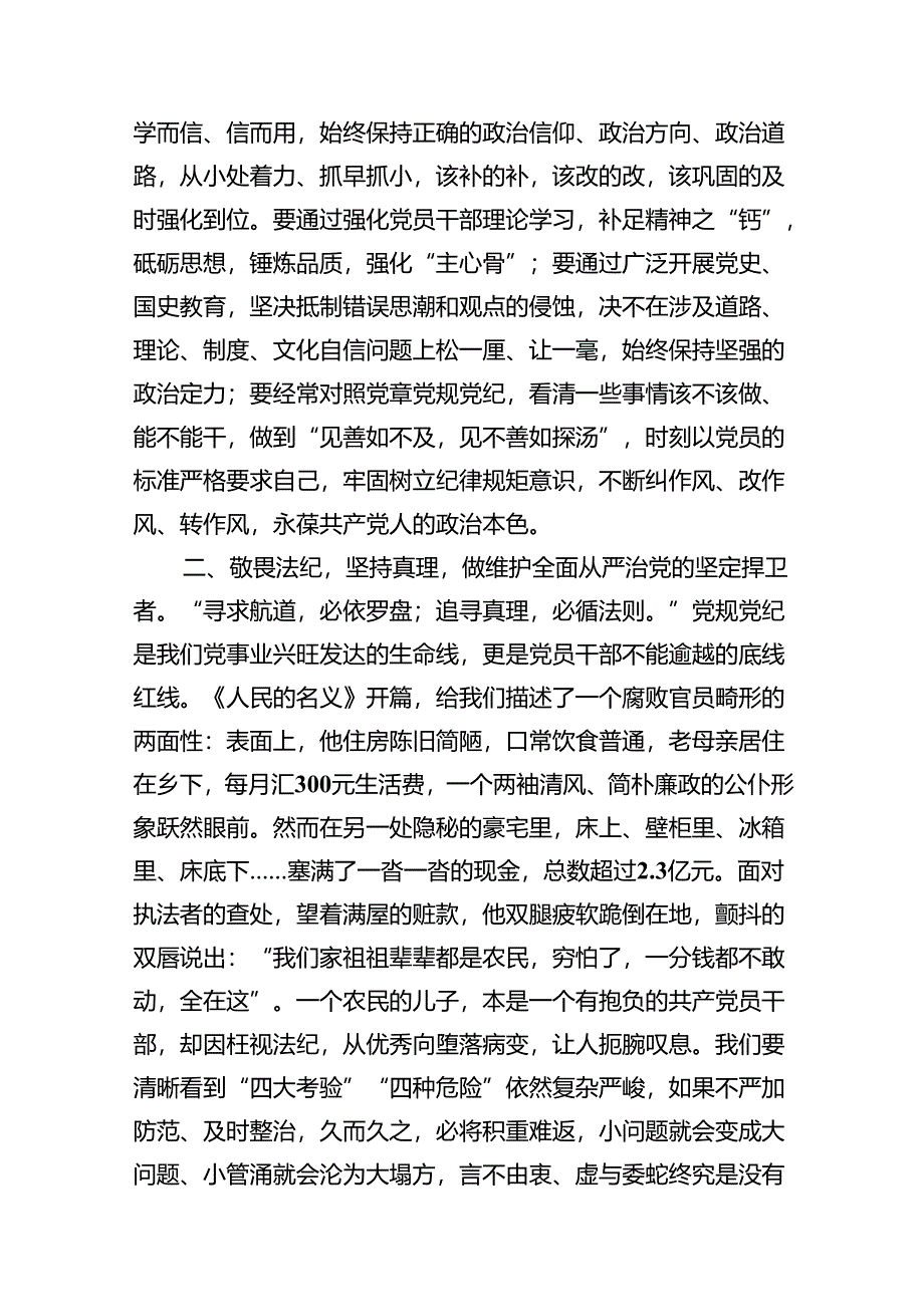 政协干部2024年党纪学习教育研讨交流发言10篇(最新精选).docx_第2页