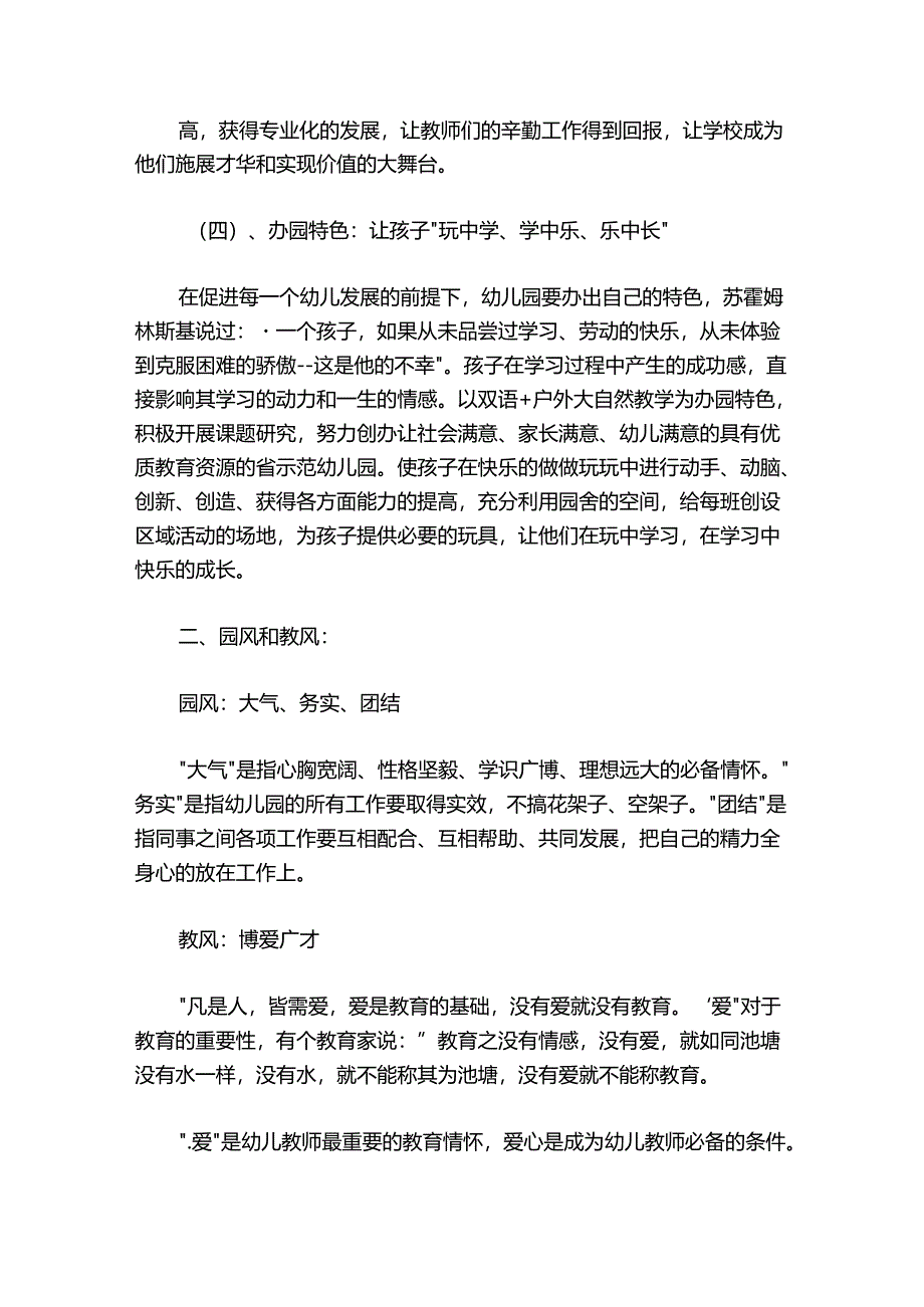 幼儿园办园理念及特色范文2024-2024年度七篇.docx_第3页