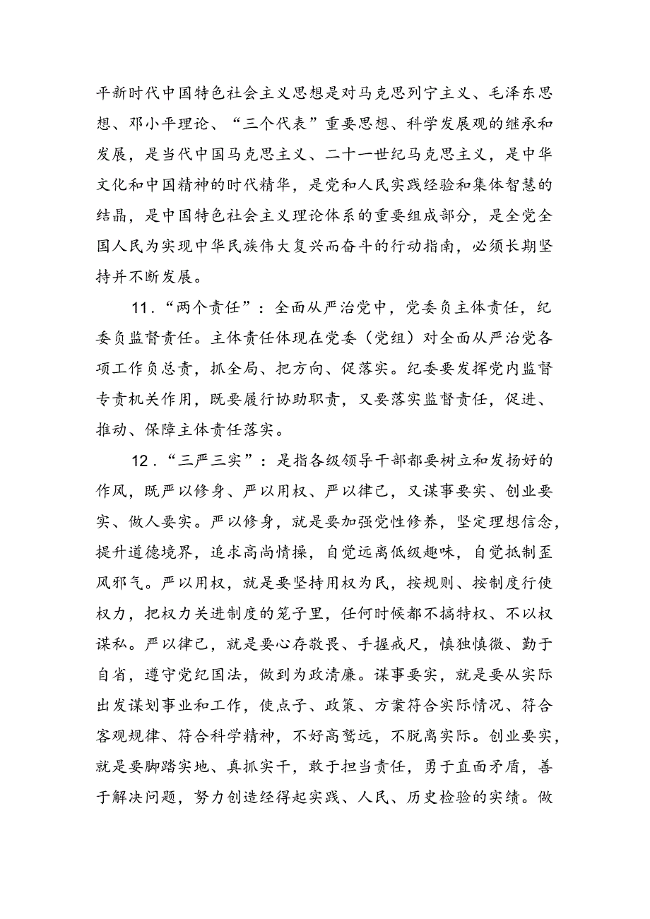 党纪学习教育应知应会知识条3篇精选.docx_第3页