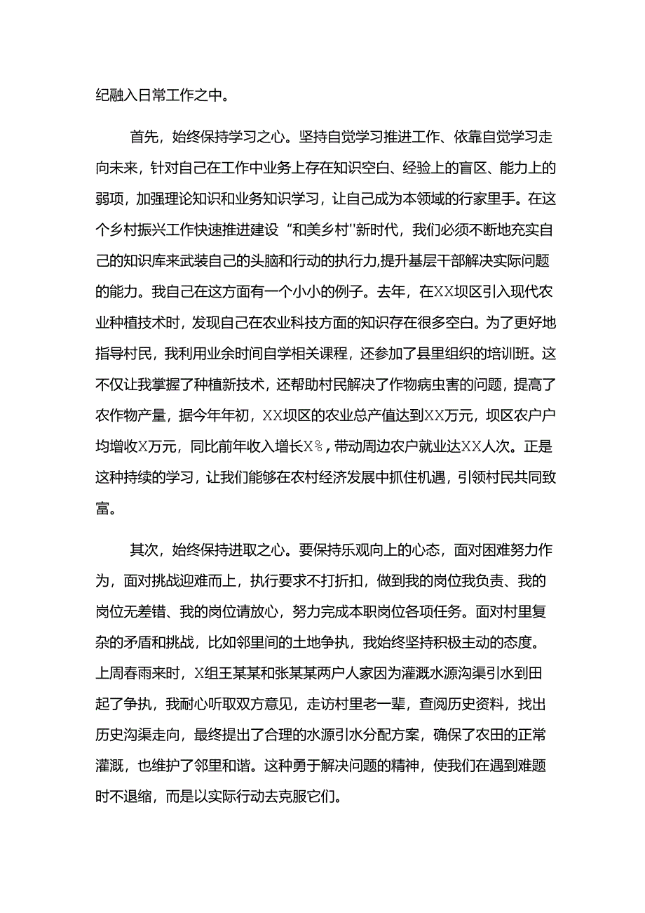 多篇2024年关于对党纪学习教育严肃党的纪律笃行奋进人生研讨材料、心得体会.docx_第3页