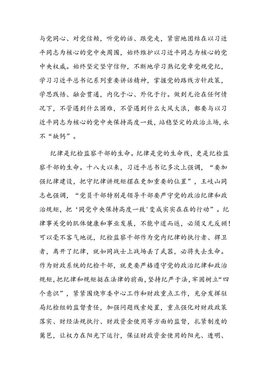 纪检监察干部围绕新修订的《中国共产党纪律处分条例》研讨交流发言3篇.docx_第3页