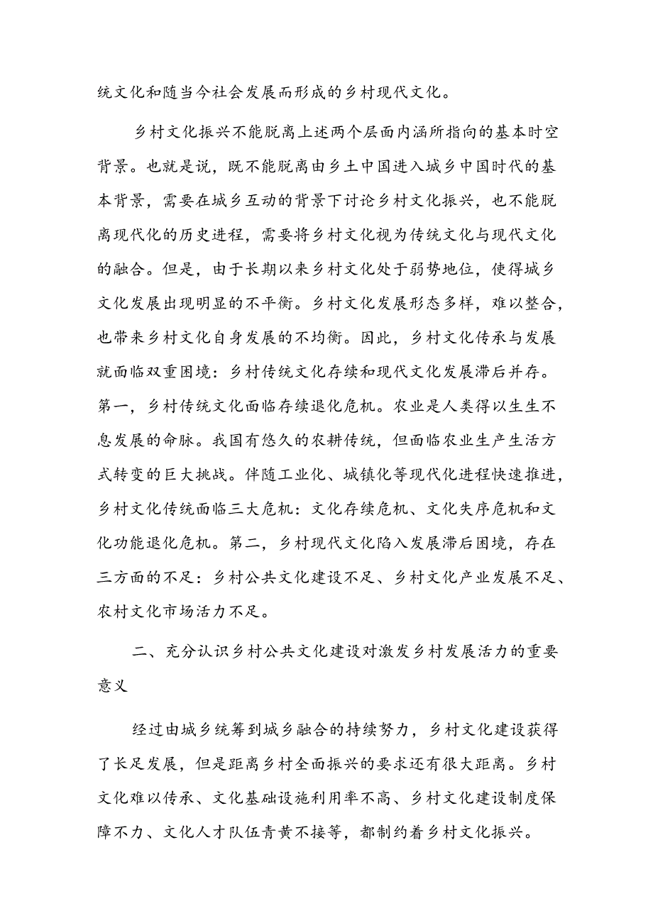 坚持文化铸魂为乡村振兴提供强大精神动力.docx_第2页