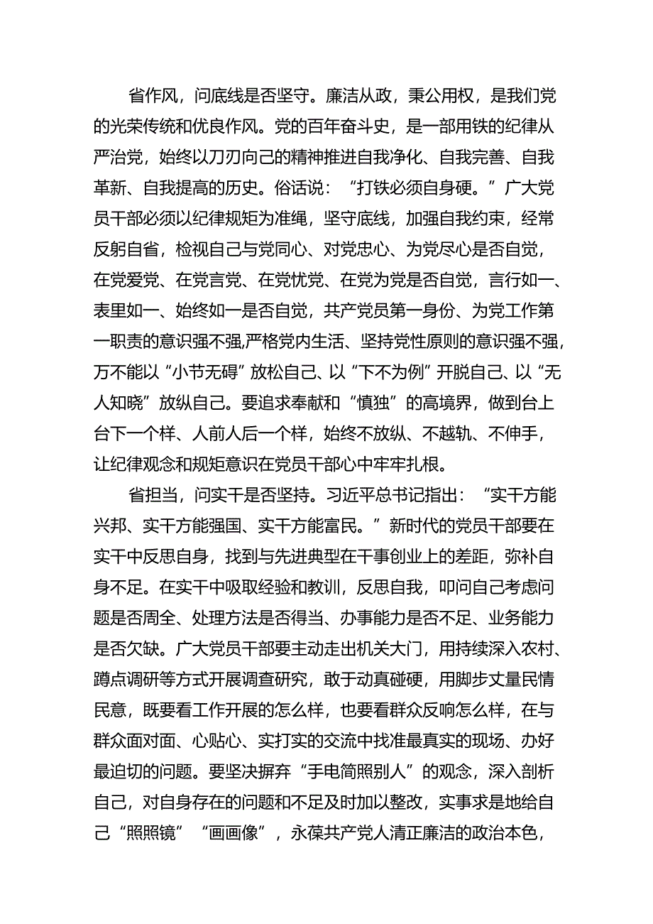 支部开展党纪学习教育发言稿10篇(最新精选).docx_第3页