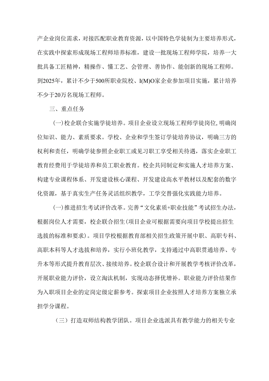 关于实施职业教育现场工程师专项培养计划的通知（2022年）.docx_第2页