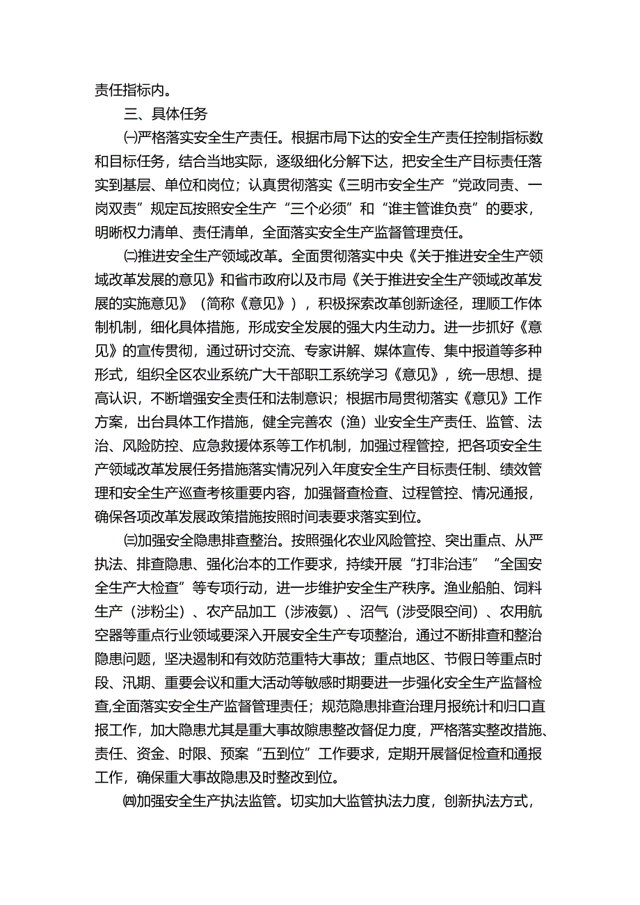 期末及暑期安全教育方案【14篇】.docx_第3页