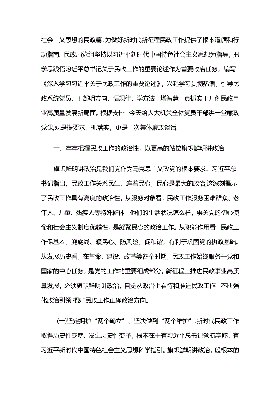 2024年上半年廉政党课讲稿5篇合集（六）.docx_第2页