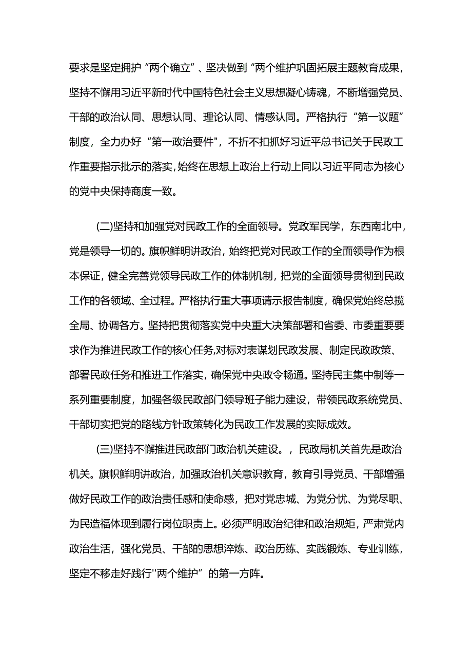 2024年上半年廉政党课讲稿5篇合集（六）.docx_第3页