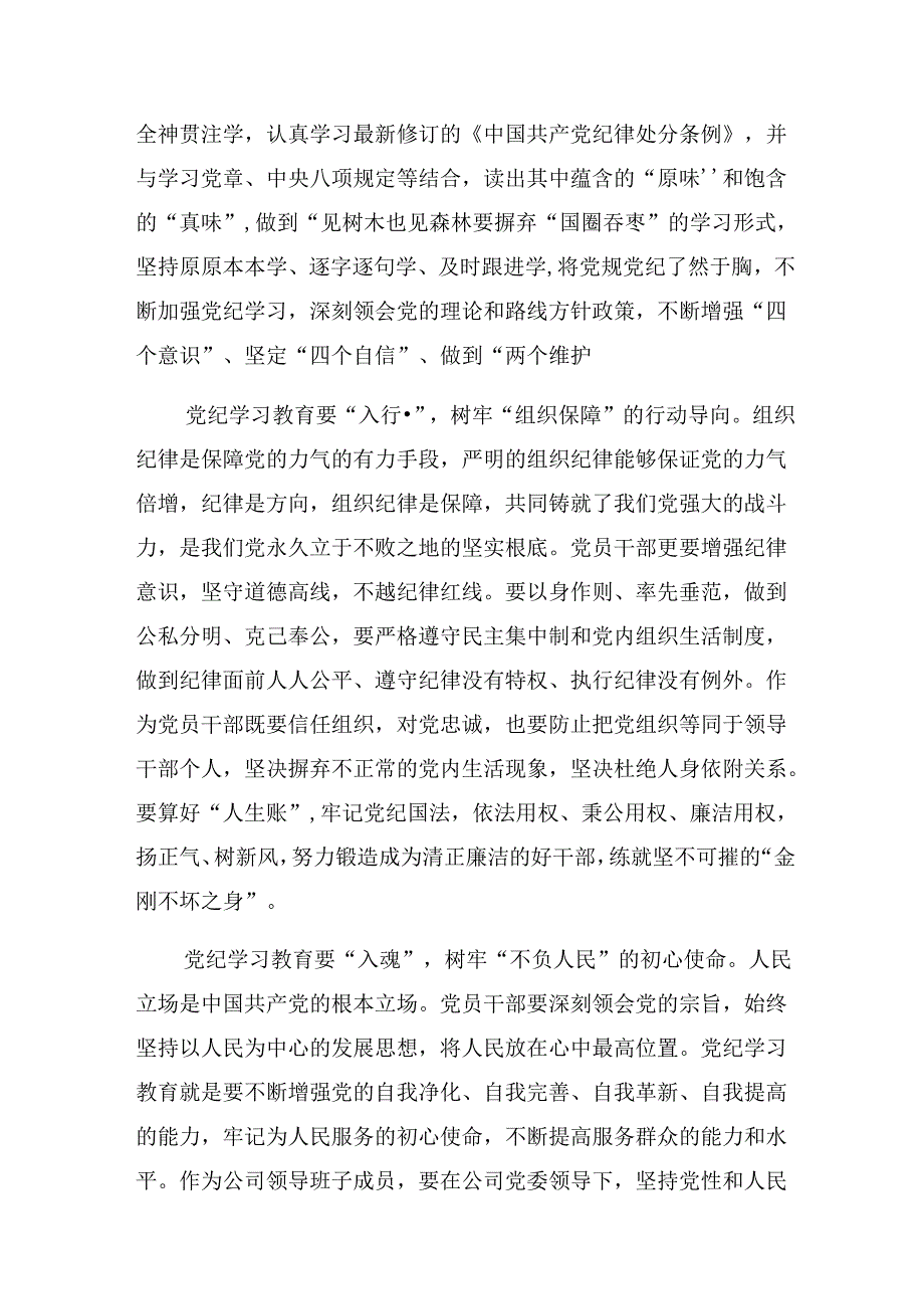 多篇汇编在关于开展学习2024年让党纪学习教育向“深处”漫溯的研讨发言材料.docx_第2页