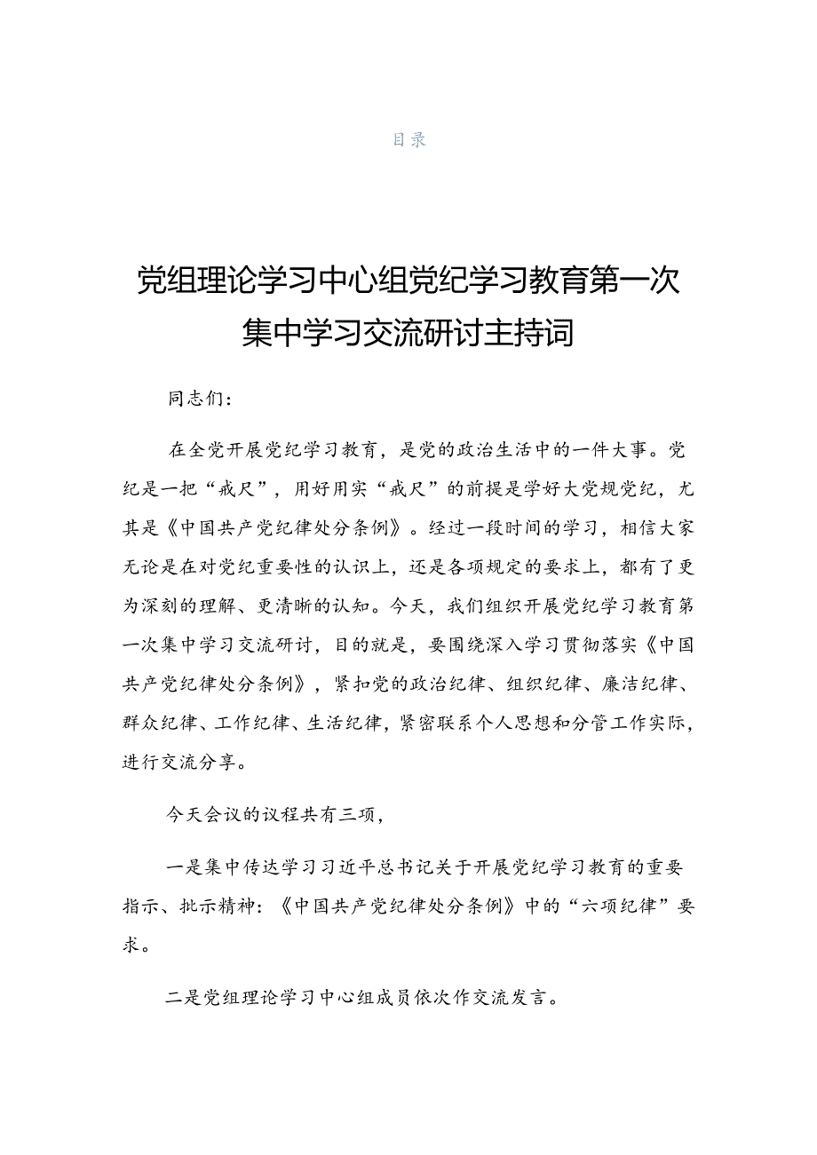 有关在2024年党纪学习教育读书班第X次学习会的研讨发言.docx_第1页