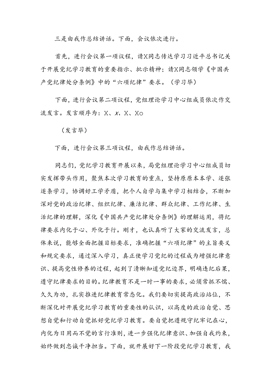 有关在2024年党纪学习教育读书班第X次学习会的研讨发言.docx_第2页