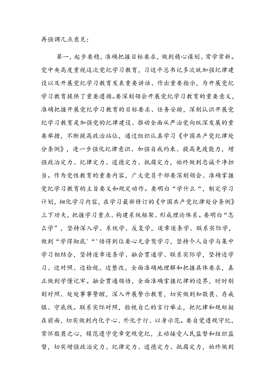 有关在2024年党纪学习教育读书班第X次学习会的研讨发言.docx_第3页