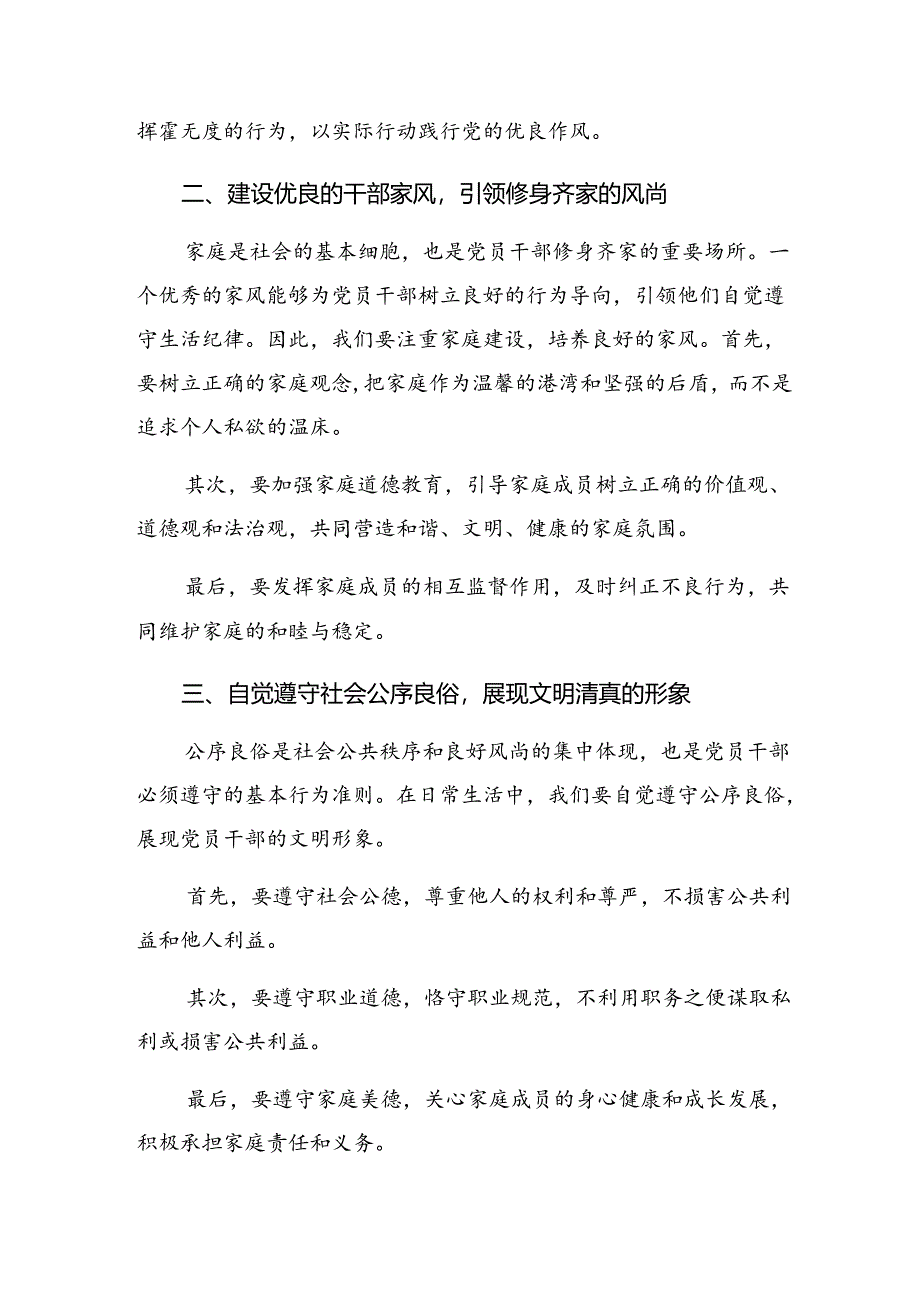 （7篇）2024年专题学习组织纪律生活纪律等六大纪律的发言材料及心得.docx_第2页