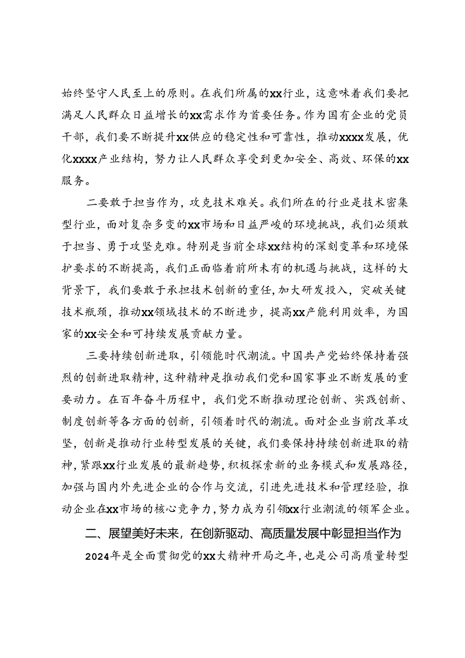 在国企公司2024年七一专题党课上的讲话.docx_第2页