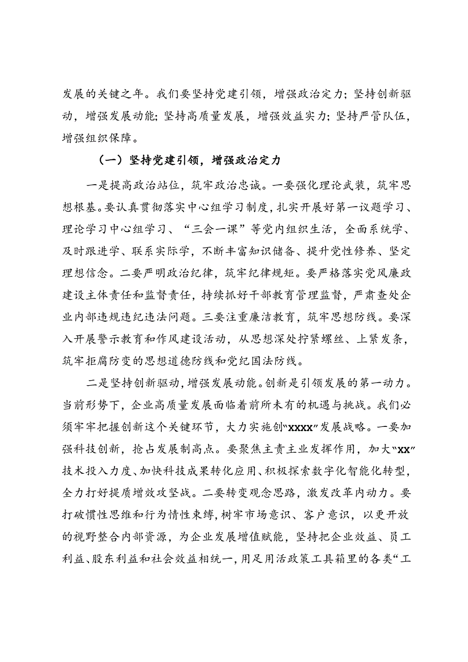 在国企公司2024年七一专题党课上的讲话.docx_第3页